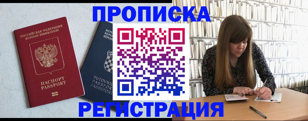 прописка законно в Курчалом