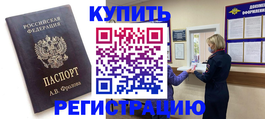 прописка гарантия в Курчалом