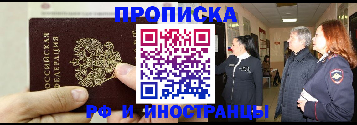 временная прописка в Курчалом